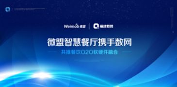 微盟智慧餐廳攜手?jǐn)?shù)網(wǎng)推動(dòng)O2O軟硬件融合，引領(lǐng)餐飲行業(yè)數(shù)字化轉(zhuǎn)型